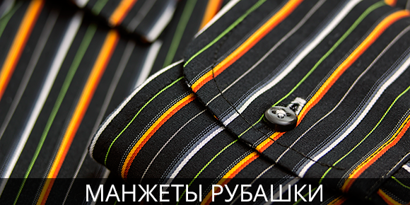 Манжеты рубашки Дублерин для манжет