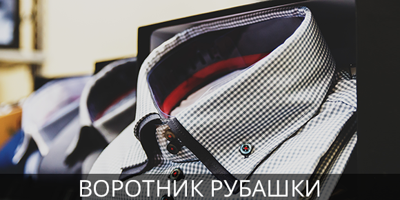Дублерин для рубашек
