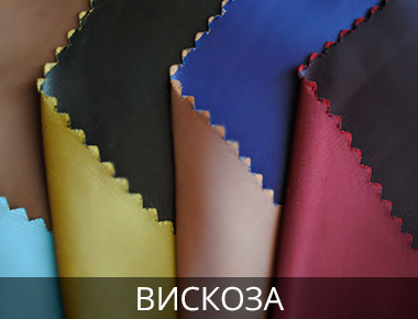 Подкладки Вискоза Подкладочные ткани виды двухсторонней подкладки