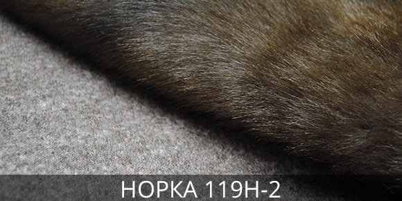 Норка 119Н-2 в Босфор Текстиль Норка искусственный мех купить интернет магазин