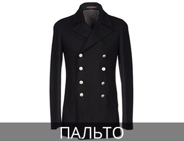 Изделие из пальтовой ткани