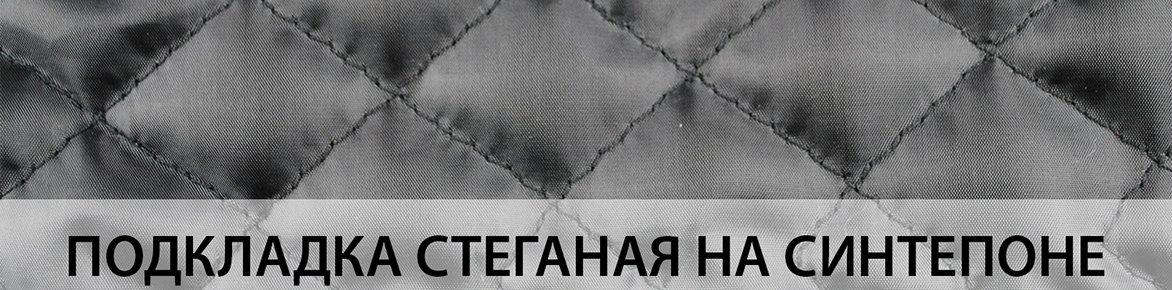 Подкладка стеганая на синтепоне Босфор Текстиль Подкладка стеганая на синтепоне фото