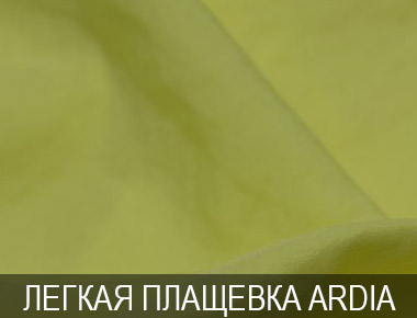 Летняя плащевка Ardia Плащевка Ardia