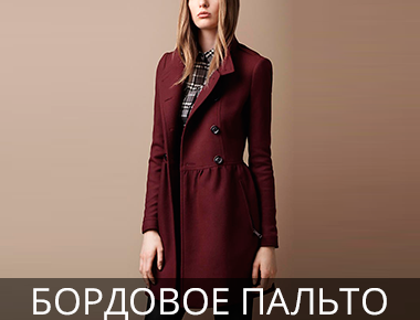 Для бордового пальто ткань