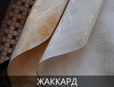 Подкладки Жаккард Подкладка для одежды Жаккард