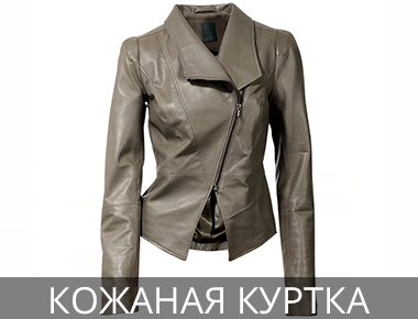Куртка из искусственной кожи