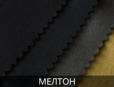 Мелтон Босфор Текстиль Пальтовые ткани интернет магазин украина Мелтон
