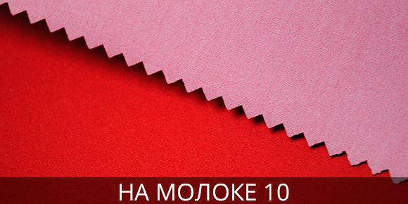Плащевая ткань на молоке, цвет 10 Модные ткани на молоке 10
