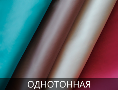 Однотонные подкладки Подкладка Таффета однотонная