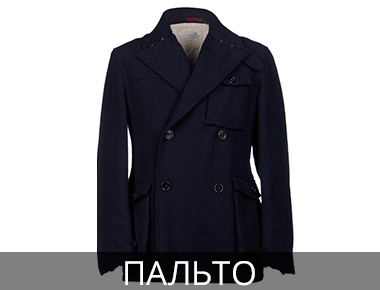 Пальто Пальтовые ткани для верхней одежды