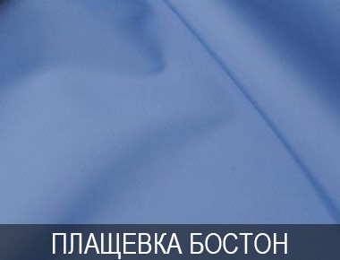 Плащевая ткань Бостон Плащевка Бостон