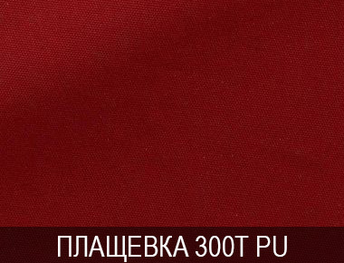 Плащевка 300T PU sport Плащевка с пропиткой 300T PU sport