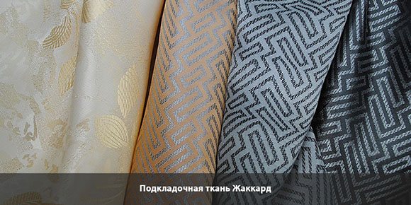 Скидки на Жаккард Подкладочная ткань Жаккард T/R