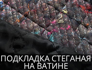 Подкладка из ватина