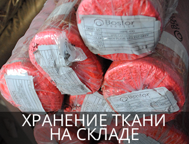 Ткани оптом от производителя