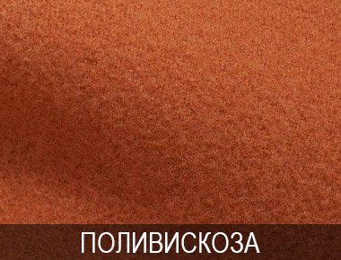 Поливискоза Поливискоза для пальто