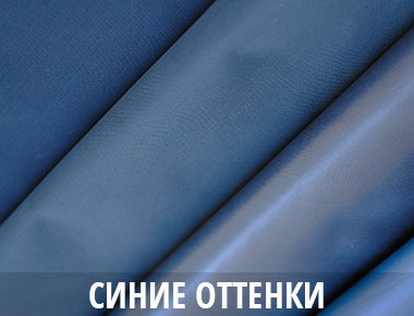 Плащевка для пошива мужской одежды