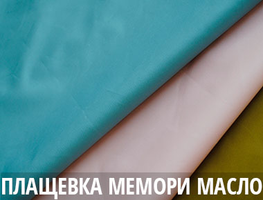 Фото плащевки Мемори Масло из каталога Босфор Текстиль Плащевка для пошива зимней куртки
