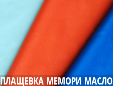 Купить ткань для ветровки