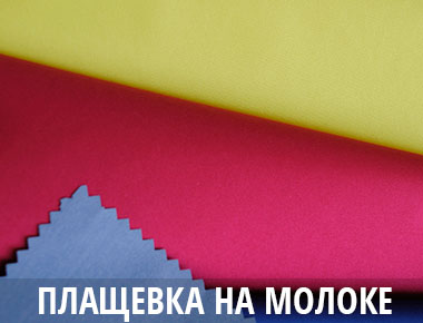 Материал для курток