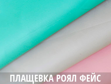 Плащевка для пошива ветровки
