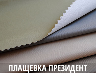 Фото плащевки Президент из каталога Bosfor Textile Ткань для плаща президент
