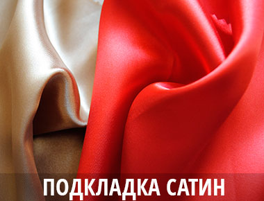 Подкладочная курточная ткань