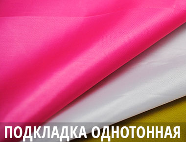 Подкладка для сумки из плащевки