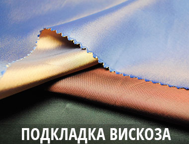 Подкладка ткань для шубы