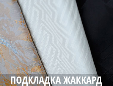 Подкладка для шубы оптом